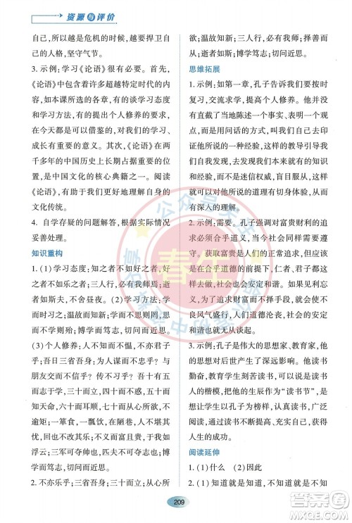 黑龙江教育出版社2023年秋资源与评价七年级语文上册人教版参考答案