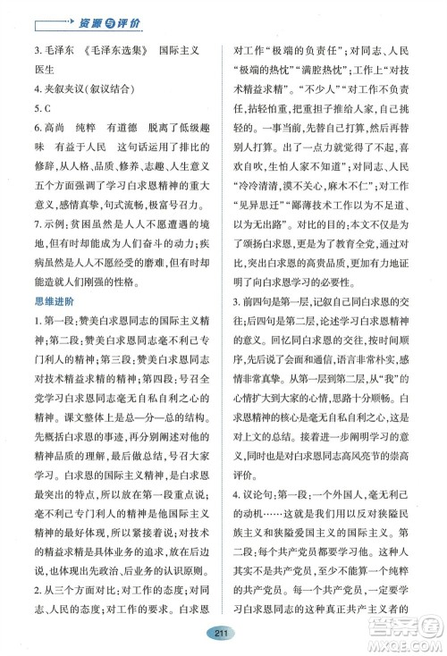 黑龙江教育出版社2023年秋资源与评价七年级语文上册人教版参考答案