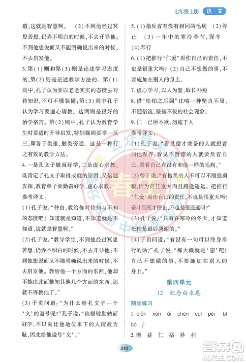 黑龙江教育出版社2023年秋资源与评价七年级语文上册人教版参考答案