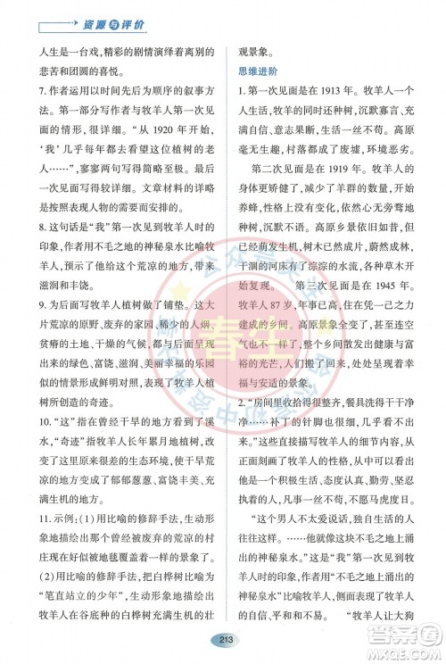 黑龙江教育出版社2023年秋资源与评价七年级语文上册人教版参考答案