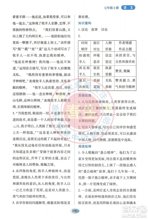 黑龙江教育出版社2023年秋资源与评价七年级语文上册人教版参考答案