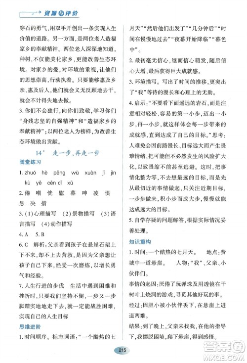 黑龙江教育出版社2023年秋资源与评价七年级语文上册人教版参考答案