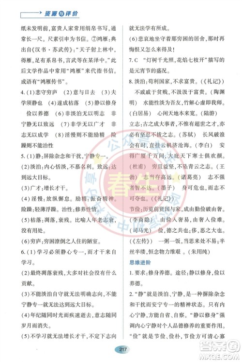 黑龙江教育出版社2023年秋资源与评价七年级语文上册人教版参考答案