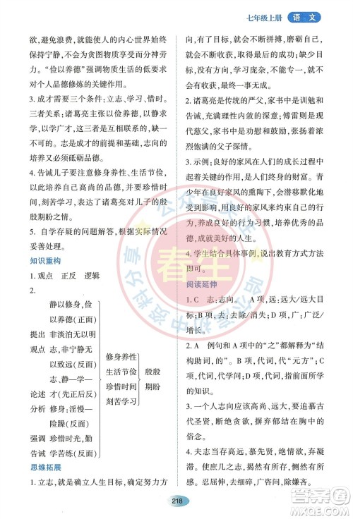 黑龙江教育出版社2023年秋资源与评价七年级语文上册人教版参考答案