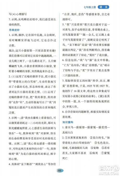 黑龙江教育出版社2023年秋资源与评价七年级语文上册人教版参考答案
