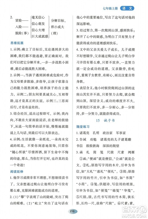 黑龙江教育出版社2023年秋资源与评价七年级语文上册人教版参考答案