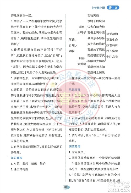 黑龙江教育出版社2023年秋资源与评价七年级语文上册人教版参考答案