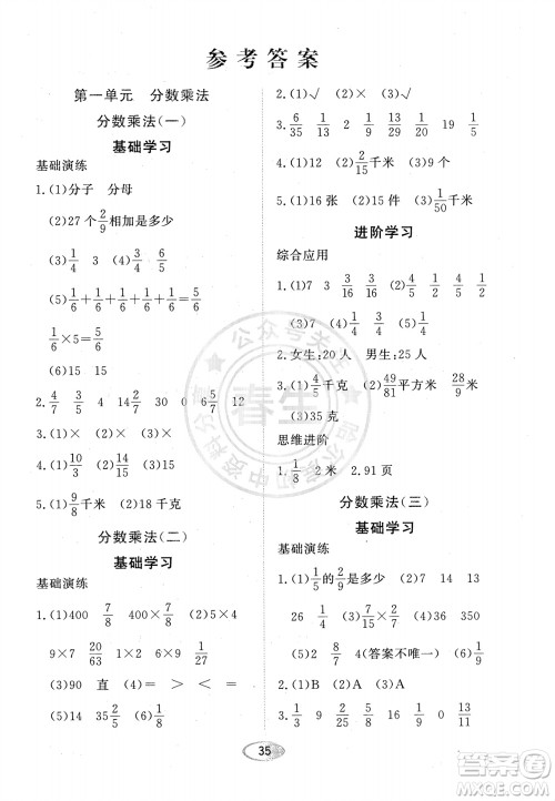 黑龙江教育出版社2023年秋资源与评价六年级数学上册人教版参考答案 黑龙江教育出版社2023年秋资源与评价六年级数学上册人教版参考答案