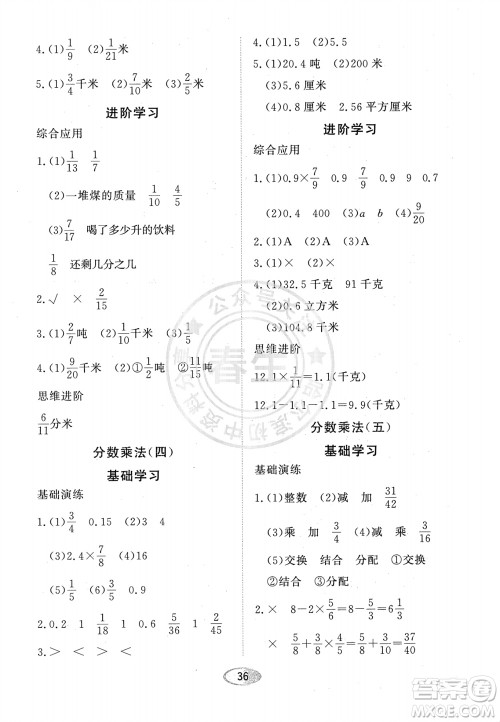 黑龙江教育出版社2023年秋资源与评价六年级数学上册人教版参考答案