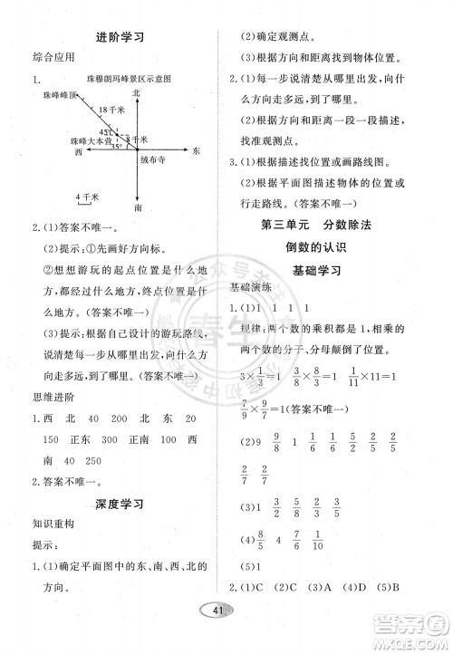 黑龙江教育出版社2023年秋资源与评价六年级数学上册人教版参考答案 黑龙江教育出版社2023年秋资源与评价六年级数学上册人教版参考答案