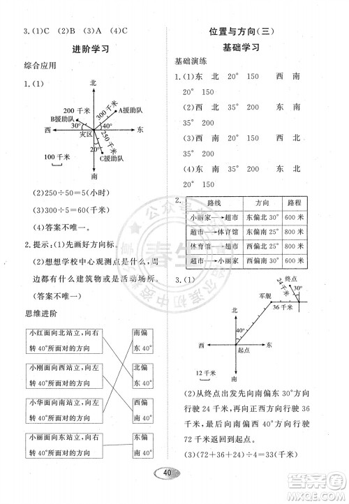 黑龙江教育出版社2023年秋资源与评价六年级数学上册人教版参考答案 黑龙江教育出版社2023年秋资源与评价六年级数学上册人教版参考答案