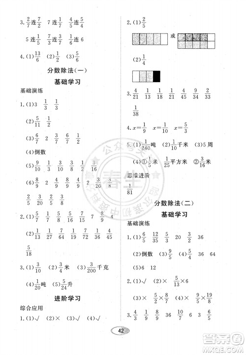 黑龙江教育出版社2023年秋资源与评价六年级数学上册人教版参考答案