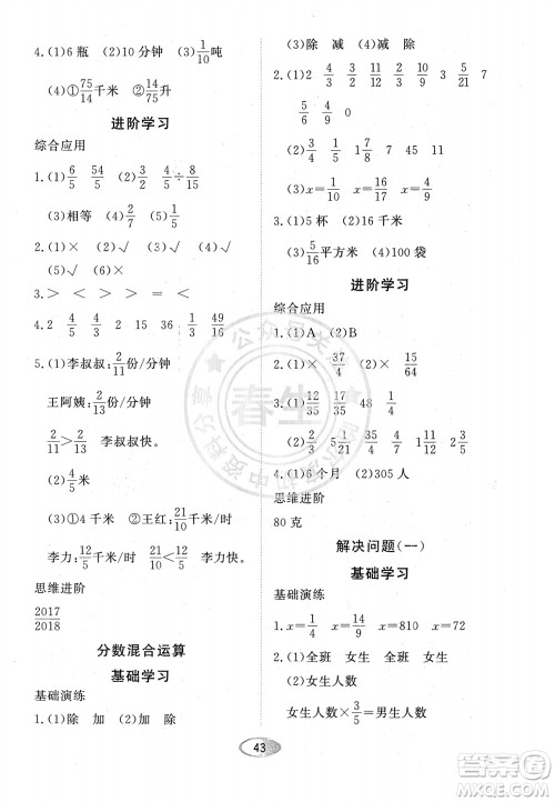 黑龙江教育出版社2023年秋资源与评价六年级数学上册人教版参考答案 黑龙江教育出版社2023年秋资源与评价六年级数学上册人教版参考答案