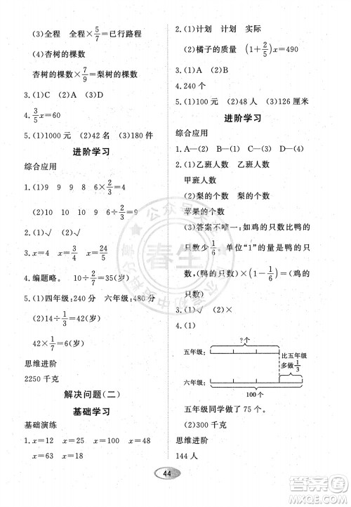 黑龙江教育出版社2023年秋资源与评价六年级数学上册人教版参考答案 黑龙江教育出版社2023年秋资源与评价六年级数学上册人教版参考答案