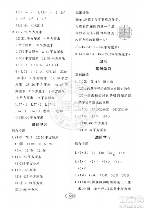 黑龙江教育出版社2023年秋资源与评价六年级数学上册人教版参考答案