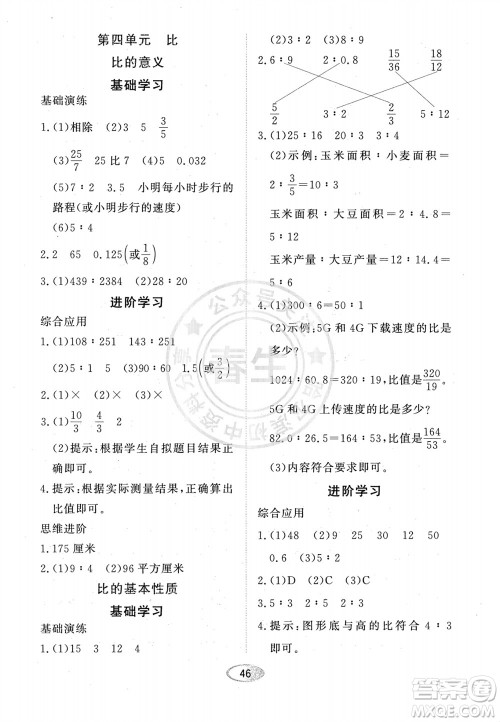 黑龙江教育出版社2023年秋资源与评价六年级数学上册人教版参考答案 黑龙江教育出版社2023年秋资源与评价六年级数学上册人教版参考答案