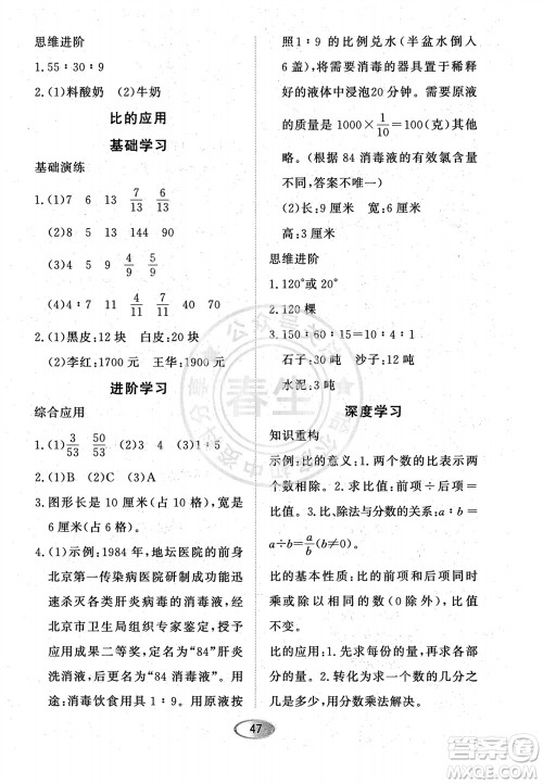 黑龙江教育出版社2023年秋资源与评价六年级数学上册人教版参考答案