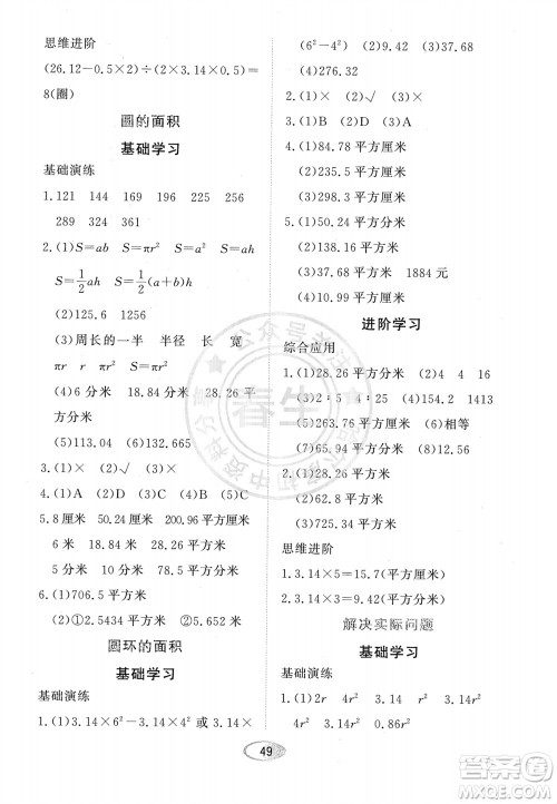 黑龙江教育出版社2023年秋资源与评价六年级数学上册人教版参考答案 黑龙江教育出版社2023年秋资源与评价六年级数学上册人教版参考答案