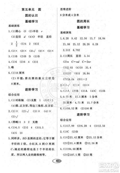 黑龙江教育出版社2023年秋资源与评价六年级数学上册人教版参考答案