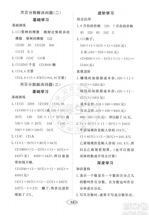 黑龙江教育出版社2023年秋资源与评价六年级数学上册人教版参考答案