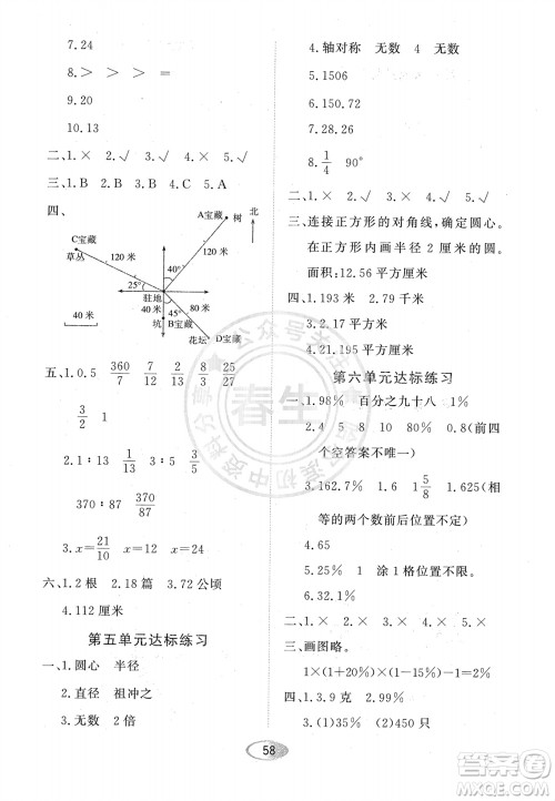 黑龙江教育出版社2023年秋资源与评价六年级数学上册人教版参考答案