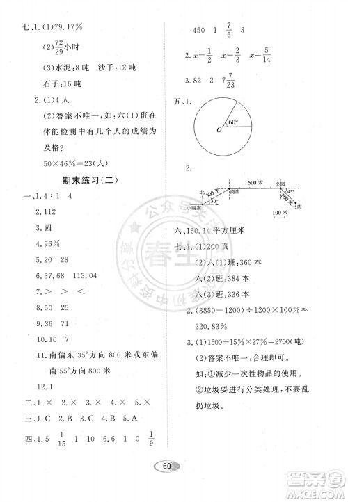 黑龙江教育出版社2023年秋资源与评价六年级数学上册人教版参考答案