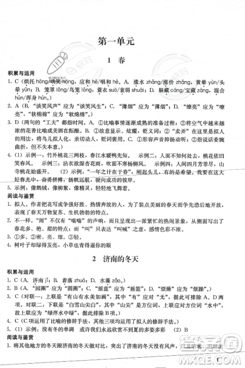 广州出版社2023年秋阳光学业评价七年级上册语文人教版答案