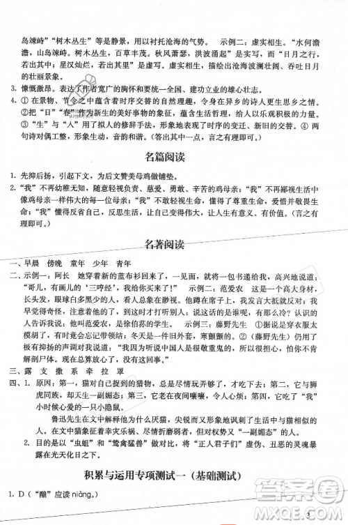 广州出版社2023年秋阳光学业评价七年级上册语文人教版答案 广州出版社2023年秋阳光学业评价七年级上册语文人教版答案