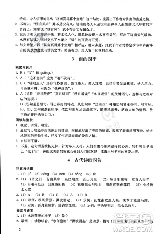 广州出版社2023年秋阳光学业评价七年级上册语文人教版答案 广州出版社2023年秋阳光学业评价七年级上册语文人教版答案