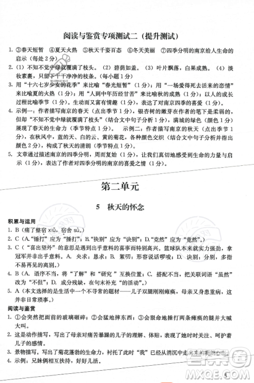 广州出版社2023年秋阳光学业评价七年级上册语文人教版答案