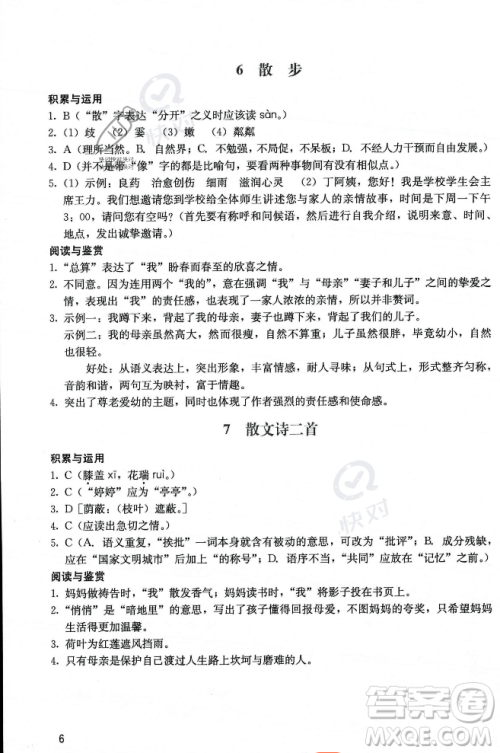 广州出版社2023年秋阳光学业评价七年级上册语文人教版答案 广州出版社2023年秋阳光学业评价七年级上册语文人教版答案