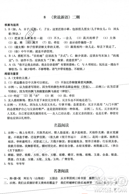 广州出版社2023年秋阳光学业评价七年级上册语文人教版答案 广州出版社2023年秋阳光学业评价七年级上册语文人教版答案
