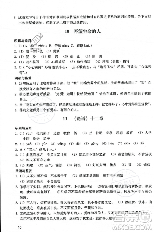 广州出版社2023年秋阳光学业评价七年级上册语文人教版答案 广州出版社2023年秋阳光学业评价七年级上册语文人教版答案