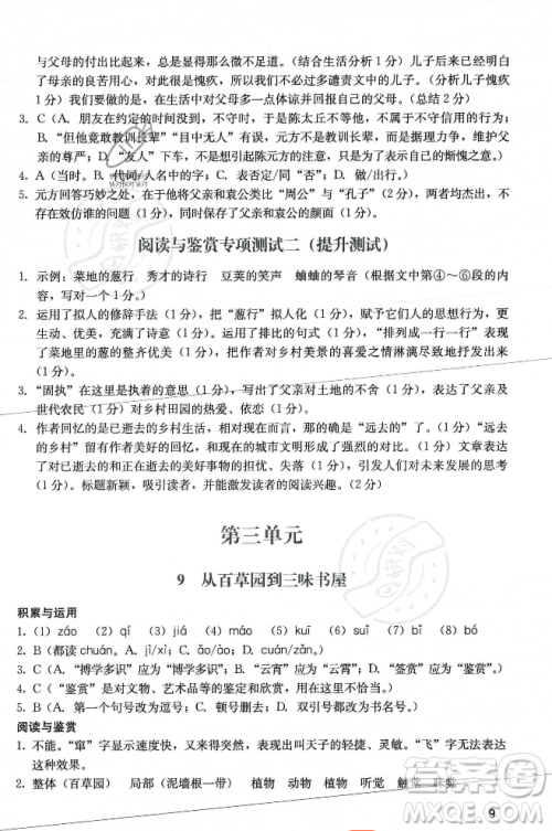 广州出版社2023年秋阳光学业评价七年级上册语文人教版答案