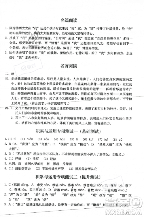 广州出版社2023年秋阳光学业评价七年级上册语文人教版答案