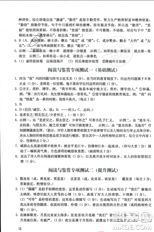 广州出版社2023年秋阳光学业评价七年级上册语文人教版答案 广州出版社2023年秋阳光学业评价七年级上册语文人教版答案