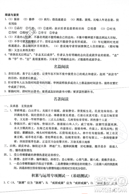 广州出版社2023年秋阳光学业评价七年级上册语文人教版答案