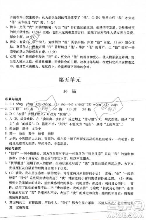 广州出版社2023年秋阳光学业评价七年级上册语文人教版答案 广州出版社2023年秋阳光学业评价七年级上册语文人教版答案