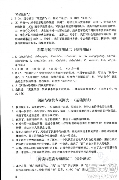 广州出版社2023年秋阳光学业评价七年级上册语文人教版答案 广州出版社2023年秋阳光学业评价七年级上册语文人教版答案