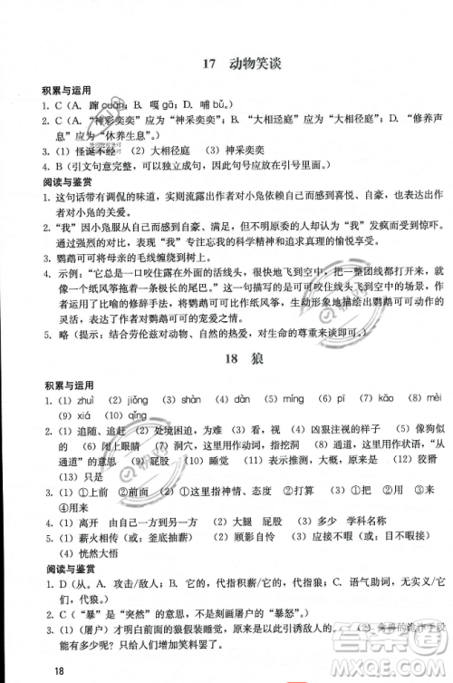 广州出版社2023年秋阳光学业评价七年级上册语文人教版答案