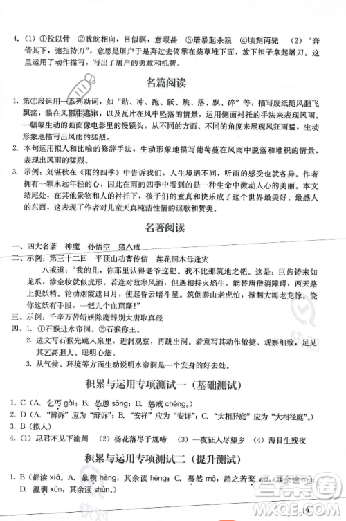 广州出版社2023年秋阳光学业评价七年级上册语文人教版答案 广州出版社2023年秋阳光学业评价七年级上册语文人教版答案