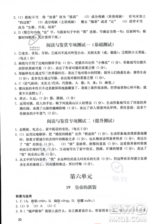 广州出版社2023年秋阳光学业评价七年级上册语文人教版答案 广州出版社2023年秋阳光学业评价七年级上册语文人教版答案