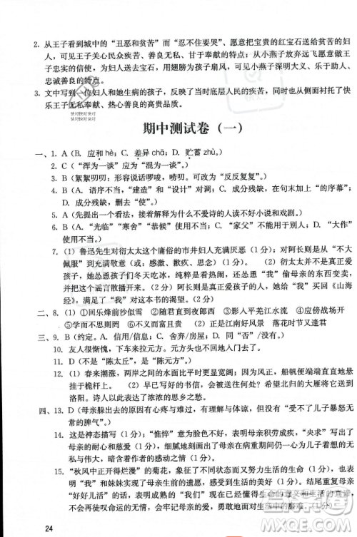 广州出版社2023年秋阳光学业评价七年级上册语文人教版答案 广州出版社2023年秋阳光学业评价七年级上册语文人教版答案