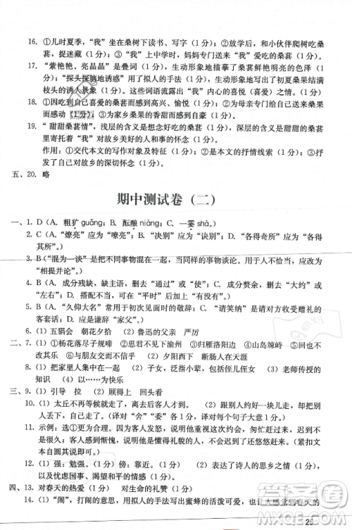 广州出版社2023年秋阳光学业评价七年级上册语文人教版答案 广州出版社2023年秋阳光学业评价七年级上册语文人教版答案