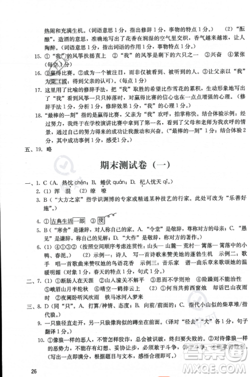 广州出版社2023年秋阳光学业评价七年级上册语文人教版答案