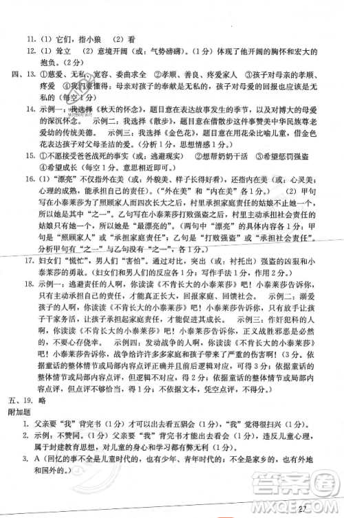 广州出版社2023年秋阳光学业评价七年级上册语文人教版答案