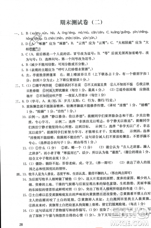 广州出版社2023年秋阳光学业评价七年级上册语文人教版答案 广州出版社2023年秋阳光学业评价七年级上册语文人教版答案