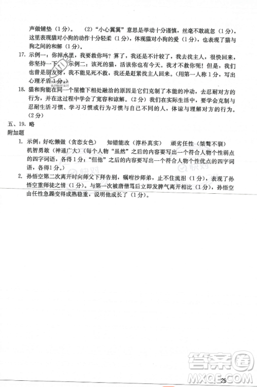 广州出版社2023年秋阳光学业评价七年级上册语文人教版答案 广州出版社2023年秋阳光学业评价七年级上册语文人教版答案