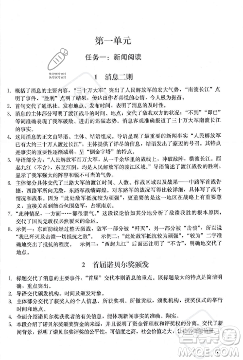 广州出版社2023年秋阳光学业评价八年级上册语文人教版答案 广州出版社2023年秋阳光学业评价八年级上册语文人教版答案