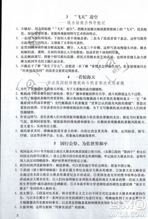 广州出版社2023年秋阳光学业评价八年级上册语文人教版答案 广州出版社2023年秋阳光学业评价八年级上册语文人教版答案